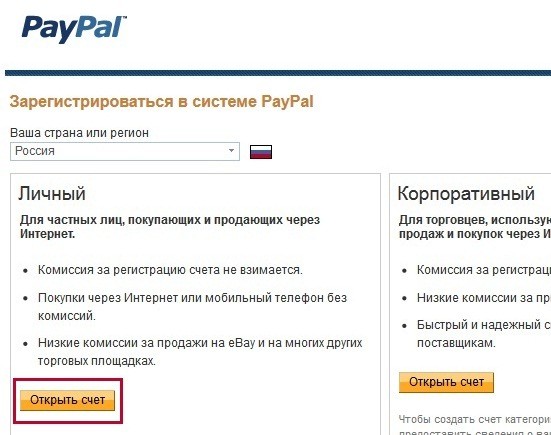 Система расчетов Paypal: как пользоваться?