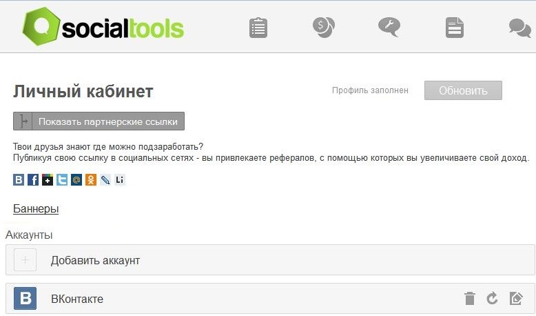 Socialtools.ru