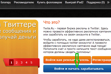 Как зарабатывать с твиттер 